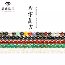 晶索珠宝 六字真言玛瑙串珠多色烫金刻字圆珠diy手工手串散珠批发