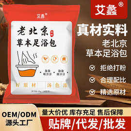 老北京草本泡脚包花椒泡脚不打粉生姜艾草泡脚中药袋泡脚厂家批发