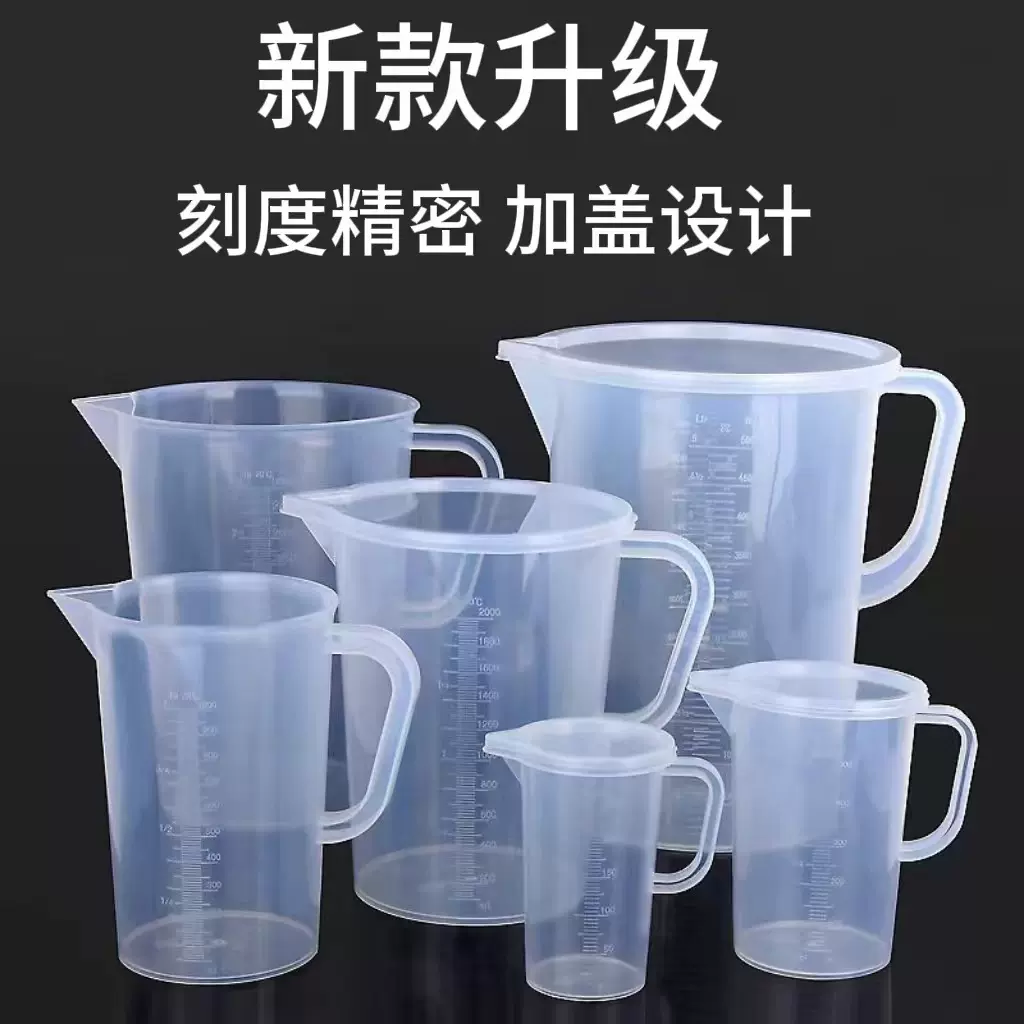 塑料量杯奶茶烘焙量杯透明带盖量杯刻度杯大容量耐高温计量杯厨房
