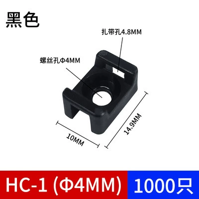 [HC-1（4mm孔） 1000只/包 黑色]