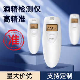 外贸高精度便携式mg/L单位酒精检测仪测试器呼气式酒检酒驾吹气式