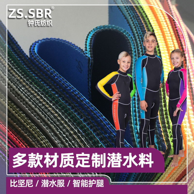 厂家直销SBRNeoprene氯丁橡胶比基尼潜水料 潜水服冲浪服复合面料