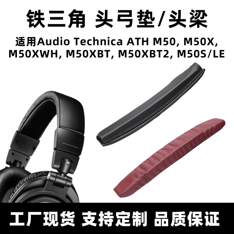Suitable for Audio-Technica M50X Headband Cover Ath M50Xbt Headphone Headband Pad Protective Cover Headband Pad