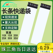 瓦力长方形包装袋子快递袋加厚粉色打包袋跨境白色长条形快递袋