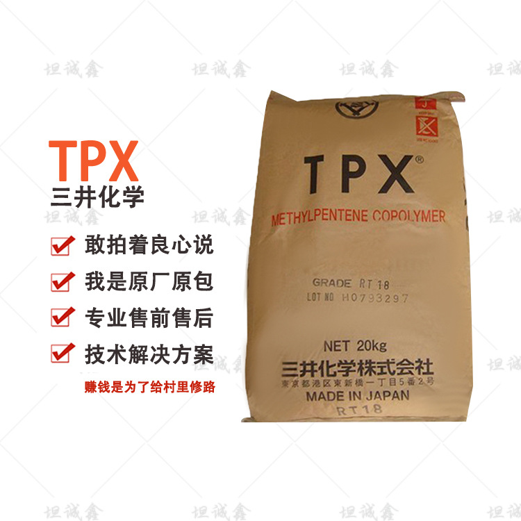 TPX 三井化學(xué)