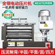 机30金银压条公分压方加工手镯压片压片机戒指成型设备电动标尺带