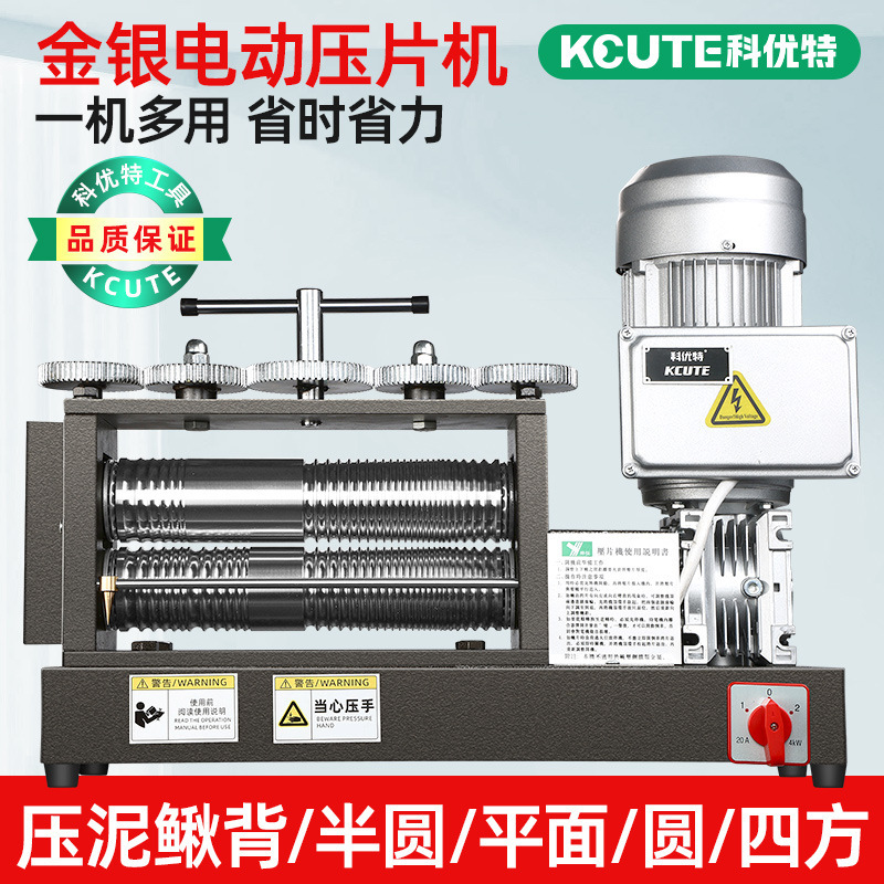 机30金银压条公分压方加工手镯压片压片机戒指成型设备电动标尺带