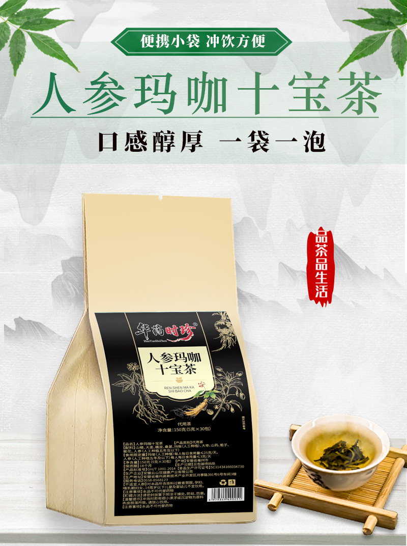 Ginseng Goji Ten Treasure Tea Bags 150g Daily Herbal Wellness Infusion quality and texture