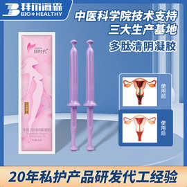 两支装多肽清阴抑菌凝胶女性私处清洁保养私密护理妇科抑菌凝胶