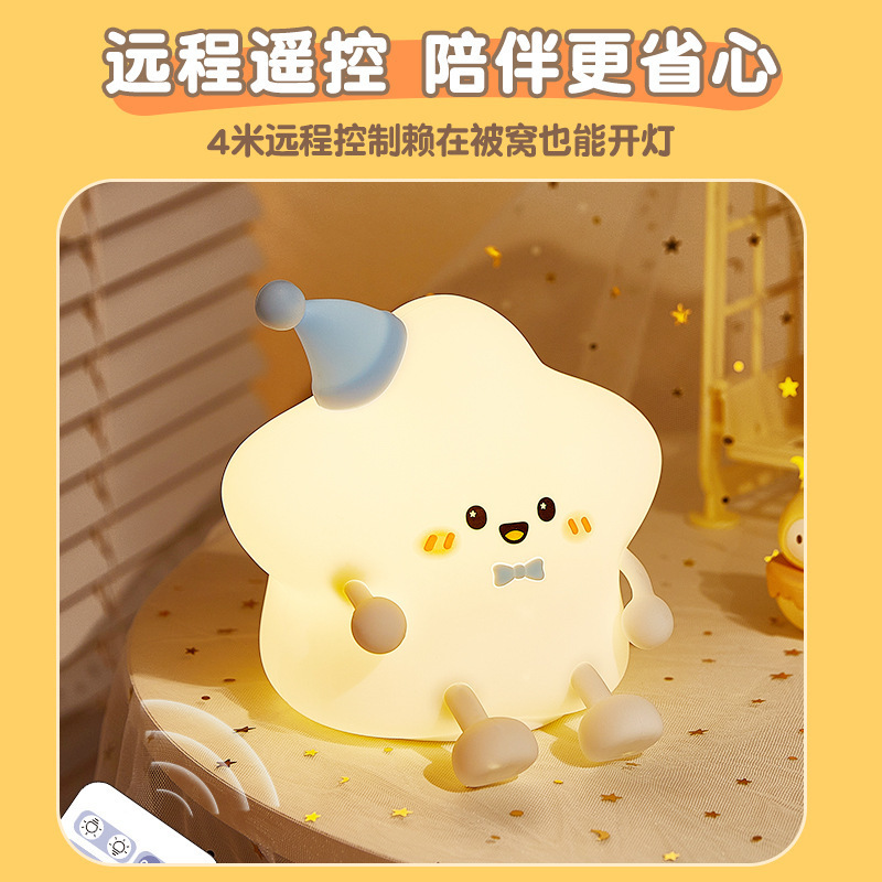卡通星星硅胶小夜灯USB充电桌面卧室床头七彩拍拍氛围灯送女礼品|undefined