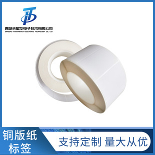Coated paper sticker roll printing blank die-cut barcode printing paper trademark sticker Shandong Qingdao