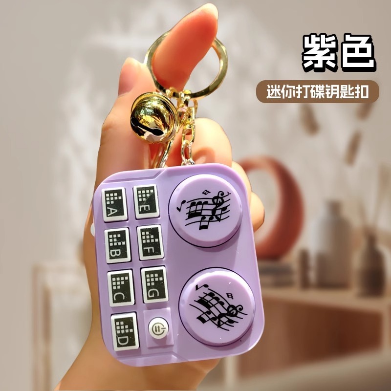 【包邮】迷你DJ打碟机钥匙扣乐器玩具节奏包包车钥匙挂件创意礼物|undefined