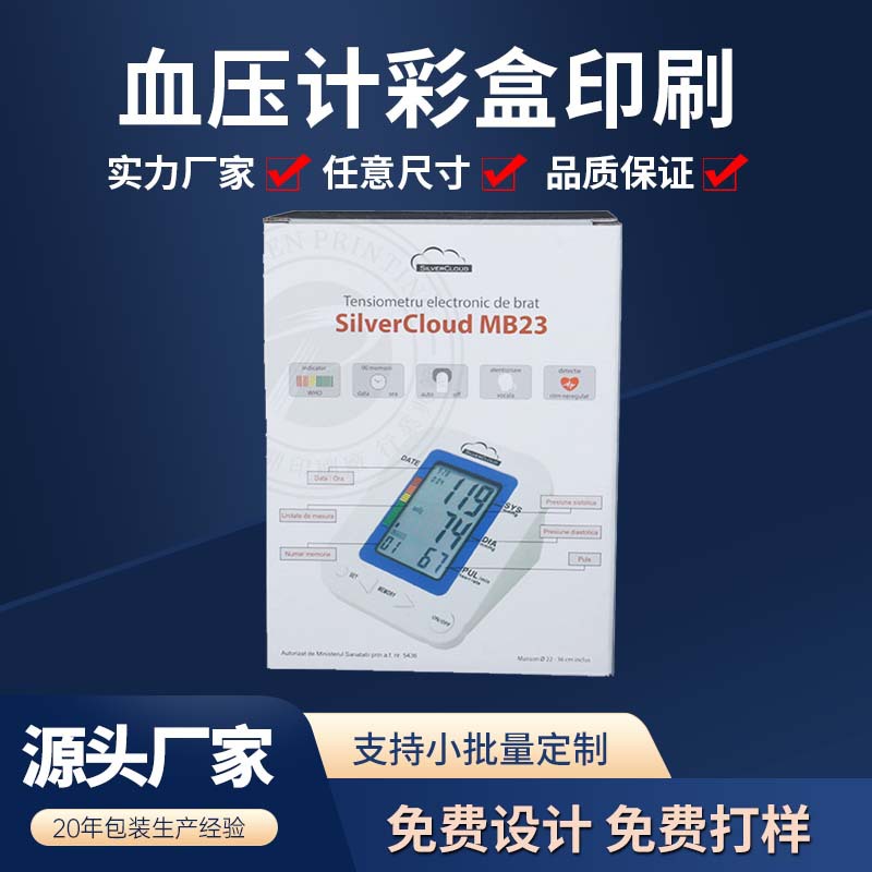 血压计彩盒