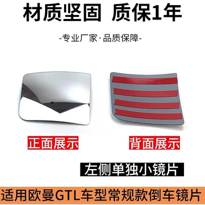 Suitable for United Heavy Truck Rearview Mirror, United Heavy Truck Reversing Mirror Accessories, United Heavy Truck Reflector Assembly Lens (Large field of view rear view auxiliary mirror) - left-drivers-side-separate-small-lens