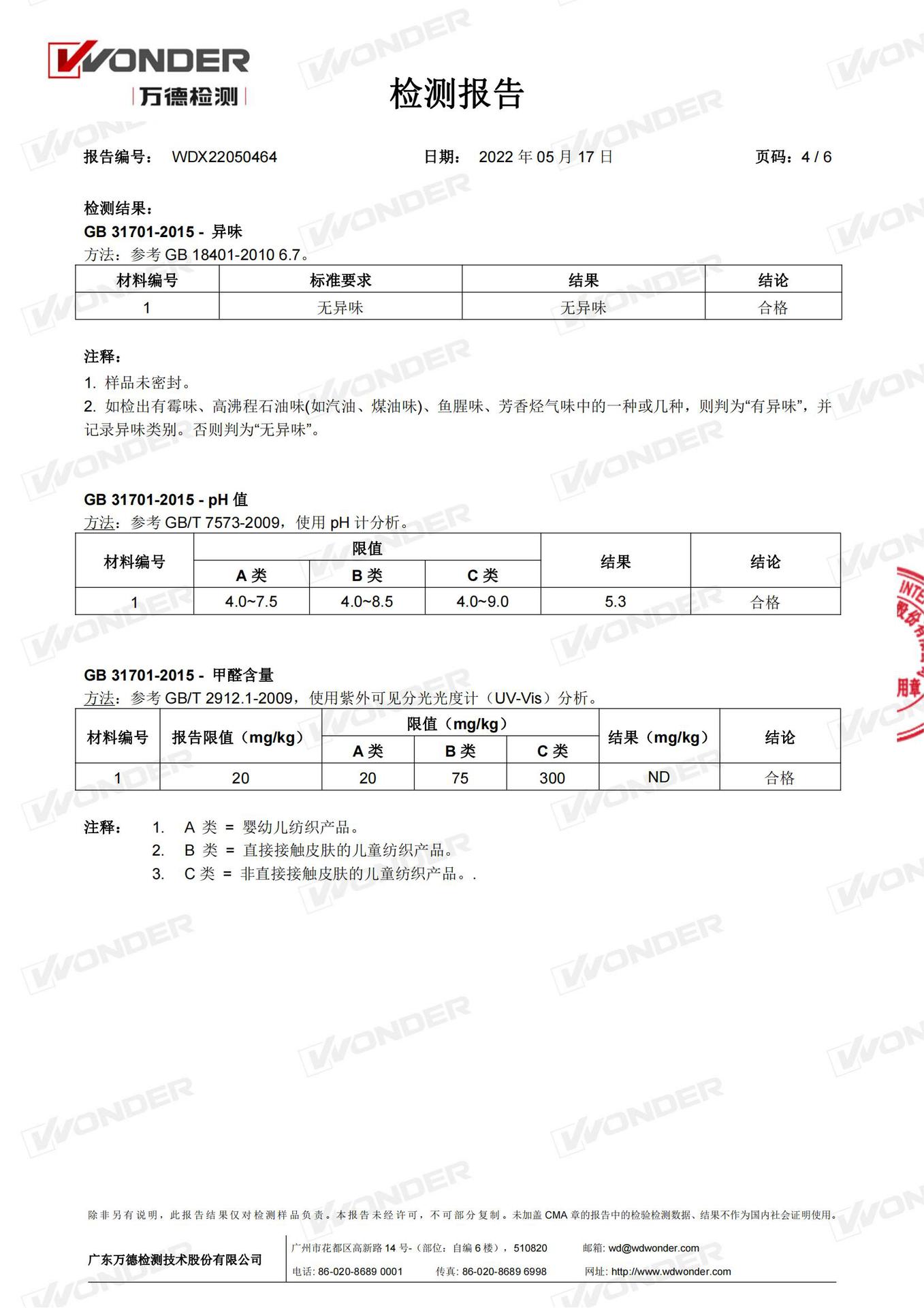 WDX22050464-(东莞市幸运之翼童装有限公司&ens