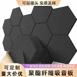 跨境新款六边形聚酯纤维室内隔音板墙面消音降噪录音棚吸音板自粘