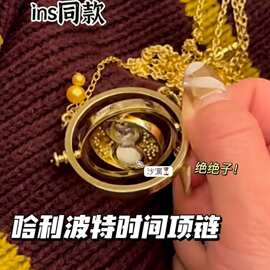 小红书哈利波特时间转换器项链精致吊坠挂件礼物赫敏时光转换器