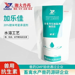 厂家定制20%替米考星预混剂呼吸道咳嗽消化道混合感染肺炎兽用药