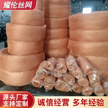 紫铜网油水分离过滤网跨境供应防蜗牛用铜网防鼠气液过滤网