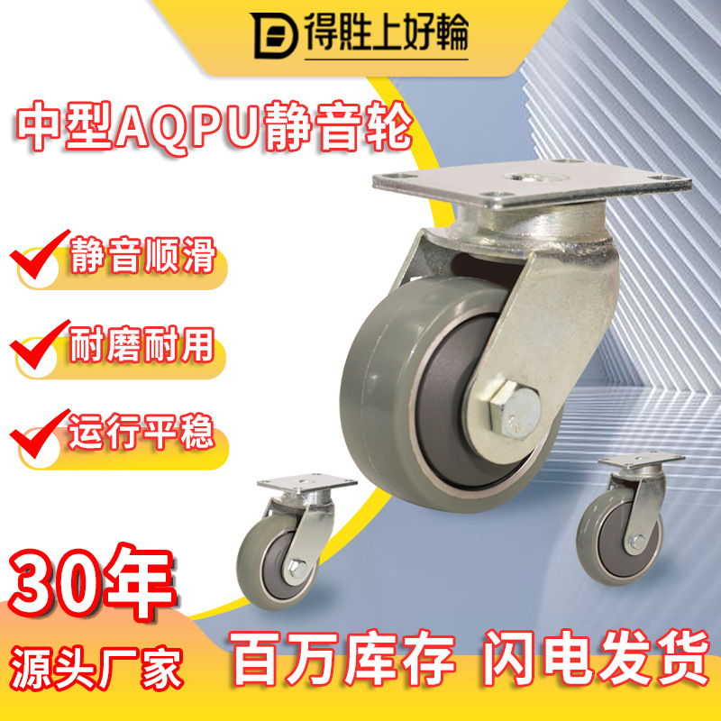 中型AQPU静音AGV轮3寸4寸5寸减震耐磨智能机器人万向轮跨境专供