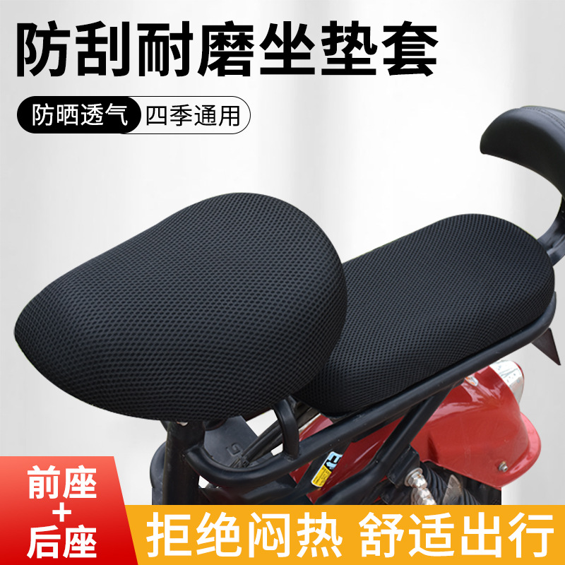 Nueva cubierta de cojín estándar nacional para automóviles de batería, cubierta de cojín para bicicletas eléctricas, cubierta de cojín para protección solar y transpiración para Yadi Emma