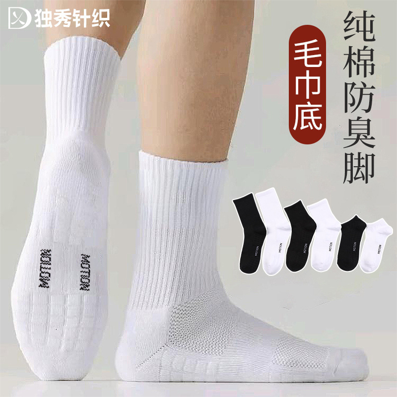 Factory in stock towel bottom thickened cotton socks high tube socks men's solid color cotton socks thickened professional sports basketball