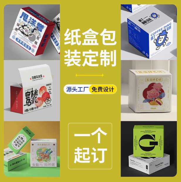 包装盒纸盒定  做包装印刷彩盒彩印礼品盒礼盒盒子厂家