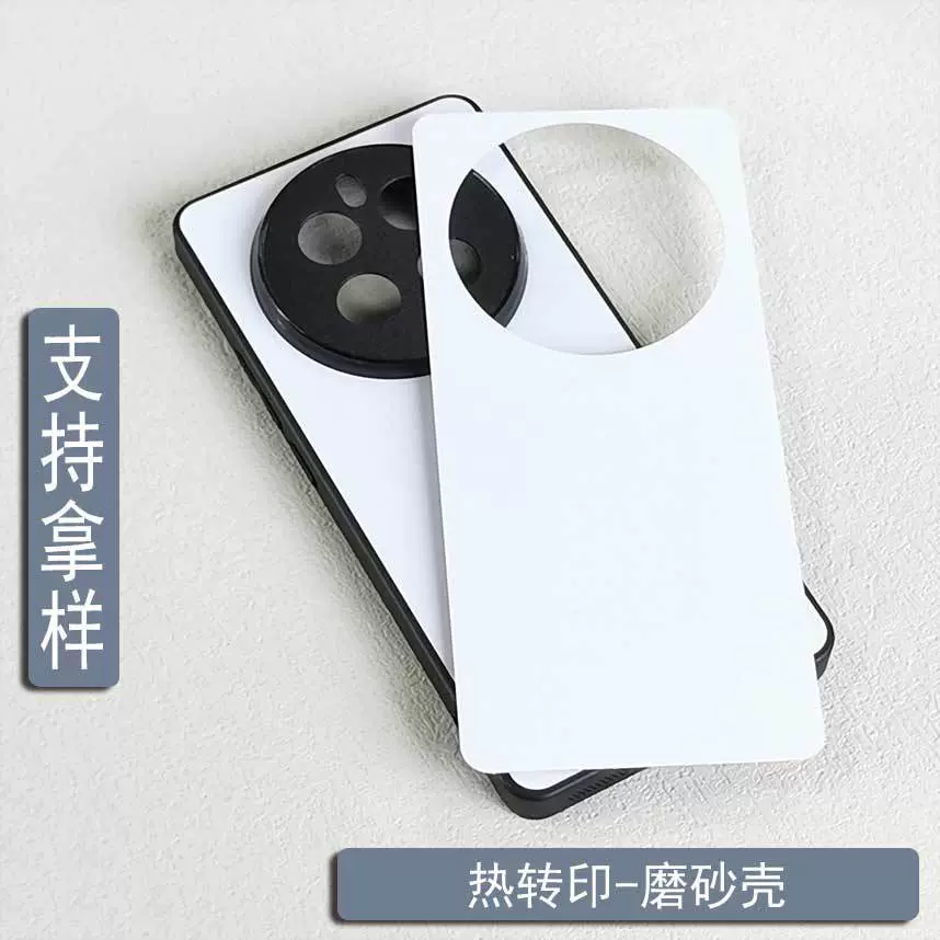 热转印手机壳空白素材适用于华为三星苹果等各品牌各型号手机DIY