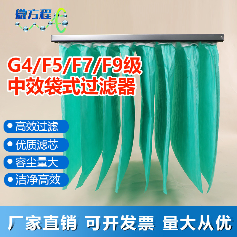 G4/F5/F7/F9袋式过滤器无纺布空气出风过滤网框式防尘高效除尘