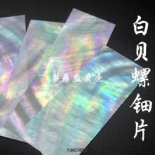 螺钿原色大贝壳片贴灯罩夜光贝漆画漆器镶嵌家具吉他手工材料