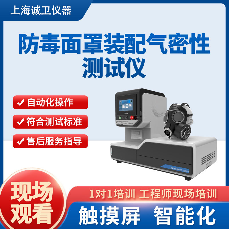 诚卫  CW-664-2 防毒面罩装配气密性测试仪 采样快速稳定