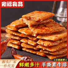 手撕素牛排素肉豆干素牛肉豆制品网红零食豆腐干休闲小吃辣条