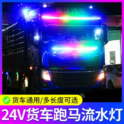 24V truck modified atmosphere light colorful running water marquee net streamer light sun visor decorative light strip