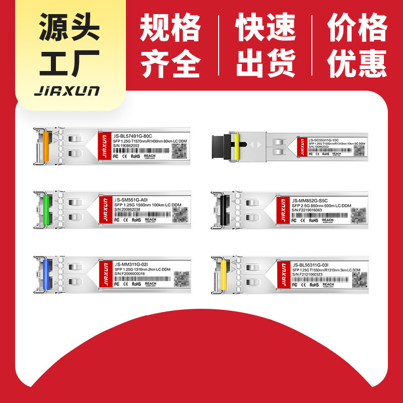 SFP光模块10G万兆LC多模双纤300米工作波长850nm通用兼容光纤模块