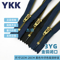 YKK3YG ゴールド銅、4YG ゴールド銅 ykk ジーンズ ジッパー、フルサイズ、大量在庫あり