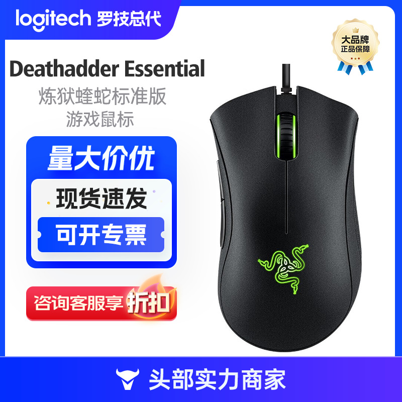 雷蛇鼠标Razer炼狱蝰蛇标准版Deathadder Essential正品原装批发