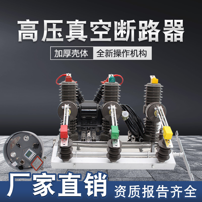 ZW32-12FG/630A户外高压真空断路器智能款带隔离户外型智能控制