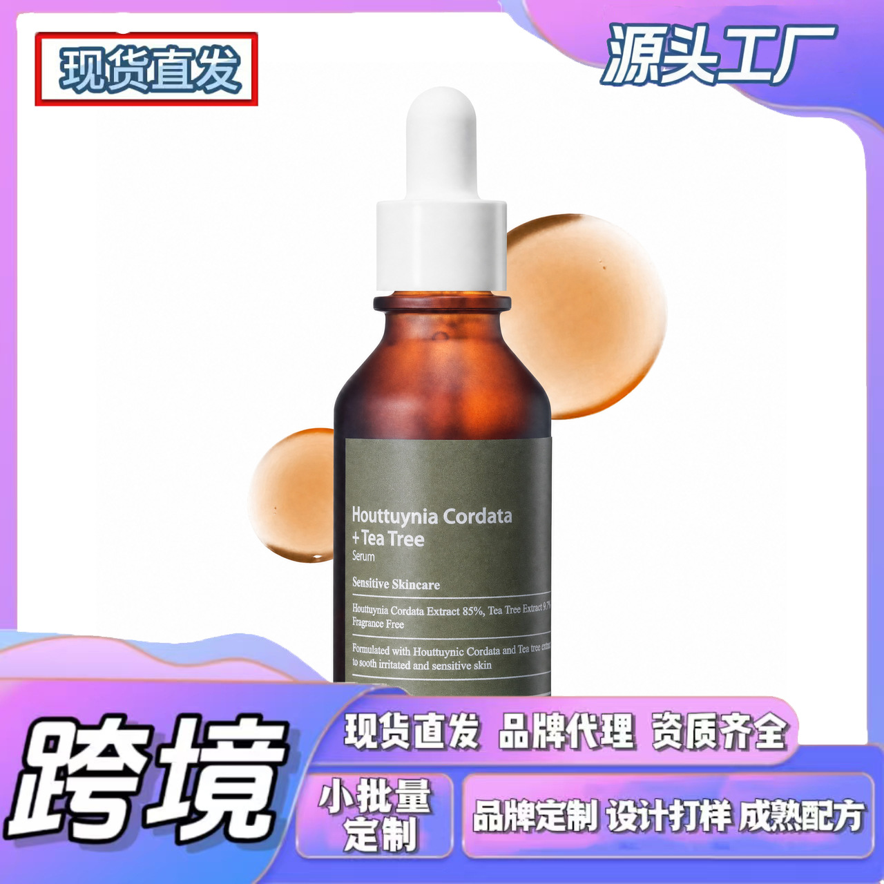 Cross-Border Tk In-Stock Amz New Trend Houttuynia Cordata Tea Tree Refreshing Essence Moisturizing