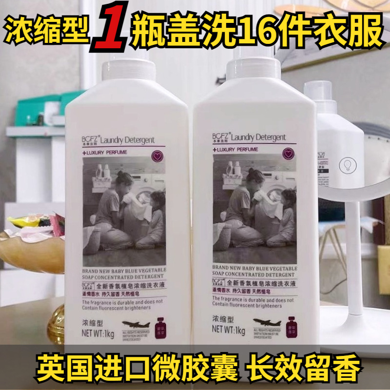 浓缩洗衣液2斤量批爆香去污内衣裤洗衣液家用正品厂家批发包邮