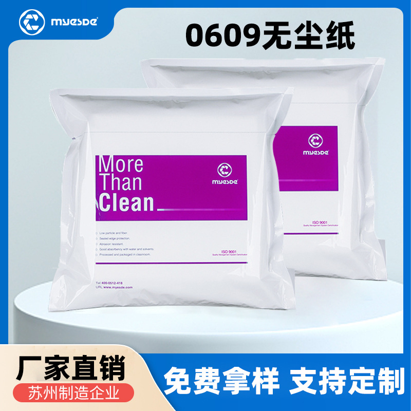 [Factory Custom] 0609 Sheet Dust-free Paper Industrial Wiping Paper Water-absorbing Oil-absorbing Lens Wiping Paper Thickened