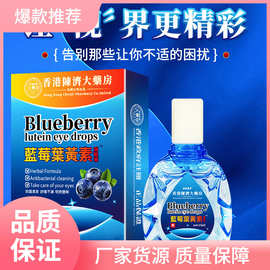 厂家直发香港蓝莓叶黄素护眼液电商直播热卖眼部护理液滴眼液地摊