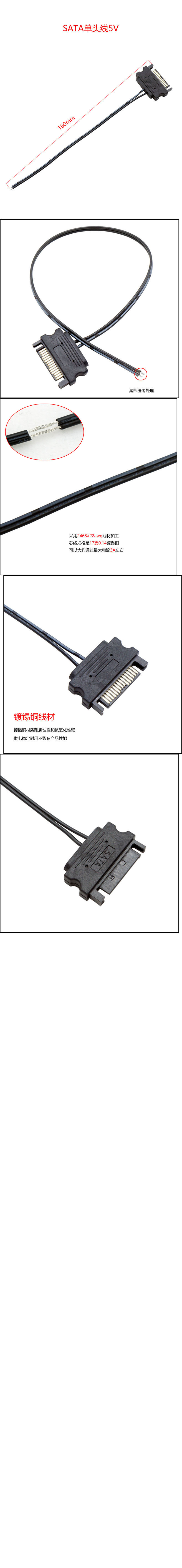 SATA单头线5V副本160mm.jpg