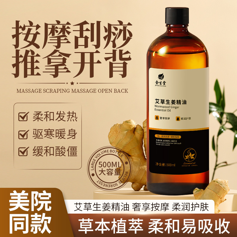 Mugwort Ginger Massage Essential Oil Scraping Back Fever Dredge Meridians Body Wash-free Beauty Salon Special