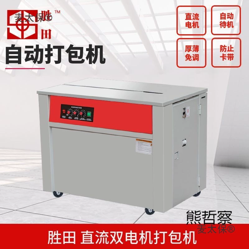 Упаковочная машина, электрическая полностью автоматическая обвязочная машина, термосварка, пластиковая обвязка, экспресс-картонная машина для обвязки деревянных досок Metabo