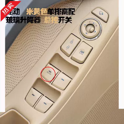 Power Window Button, Other Automotive Interior Supplies - special-model-langdong-beige-master-control-high-configuration-1-piece