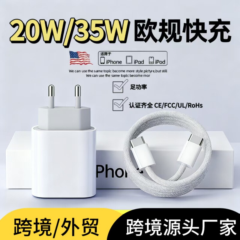 Cross-Border 35W European Standard Charging Head Suitable for Apple Mobile Phones, Fast Charging Head, Ce Certified Data Cable Charger Set