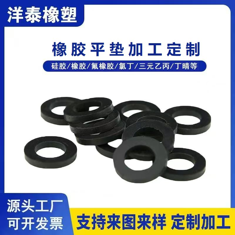 橡胶垫片减震氟胶垫片O型密封圈三元乙丙螺丝橡胶平垫垫圈异形件