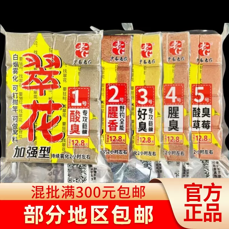 翠花方块钓鱼饵料野钓钓鲢鳙专用抛投开饵方块打窝料酸臭草莓腥臭
