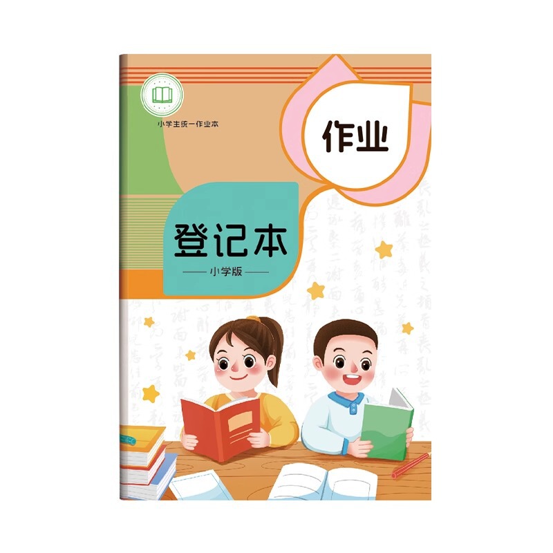作业登记本小学生家庭作业记录本少儿作业抄写本加厚笔记本记录本|undefined