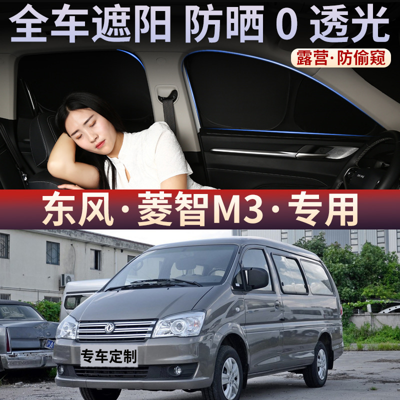 Dongfeng Lingzhi M3 Car Sunshade Side Window Sun Protection and Heat Insulation Truck Sunshade Curtain Sunshade Panel Modification Dongfeng Lingzhi M3 Car Sunshade Side Window Sun Protection and Heat Insulation Truck Sunshade Curtain Sunshade Panel Modification